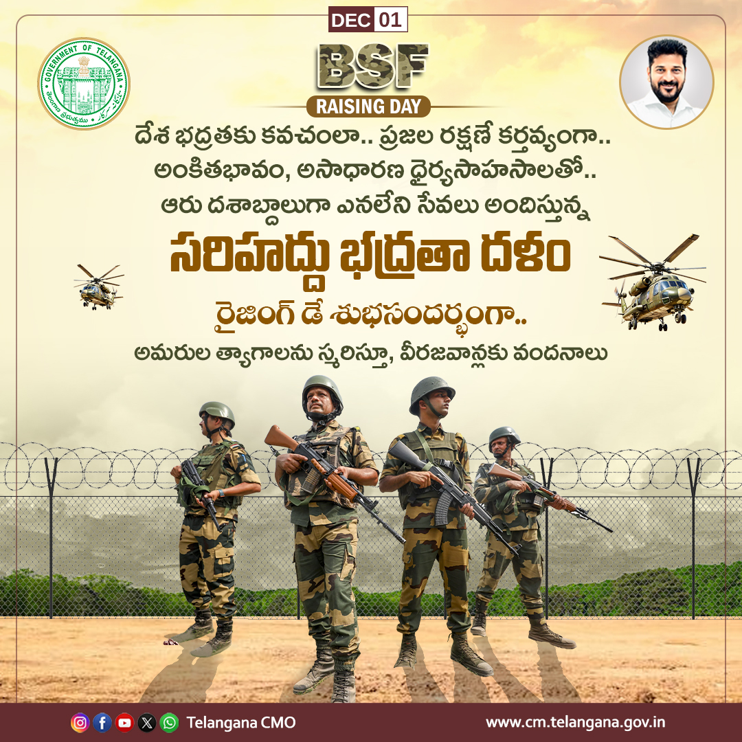 భద్రతా దళ సిబ్బందికి శుభాకాంక్షలు తెలిపిన సీఎం రేవంత్ రెడ్డి…